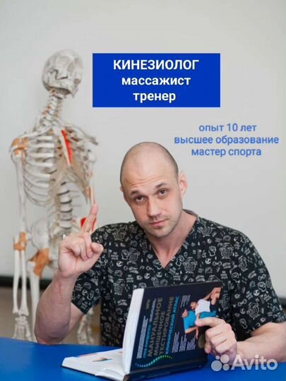 Кинезиолог