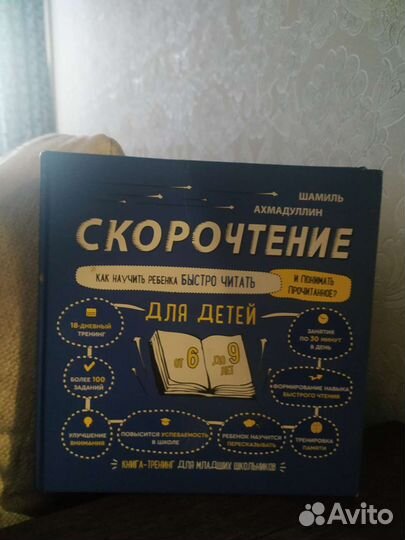 Скорочтение книга