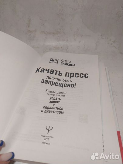 Байкина Ольга. Качать пресс должно быть запрещено