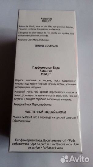 Autour de Minuit 100ml Ив Роше