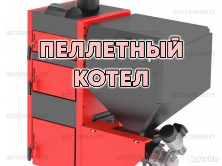 Неприхотливый пеллетный котел новый