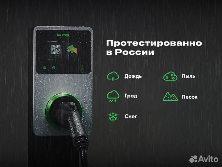 Настенная зарядная станция autel MaxiCharger GBT