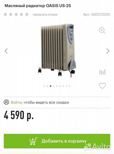 Масляный радиатор oasis US-25