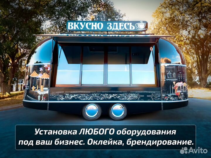 Мобильное кафе/фудтрак