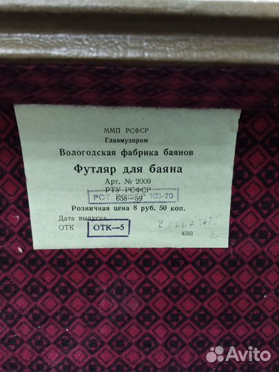 Баян Вологодская фабрика