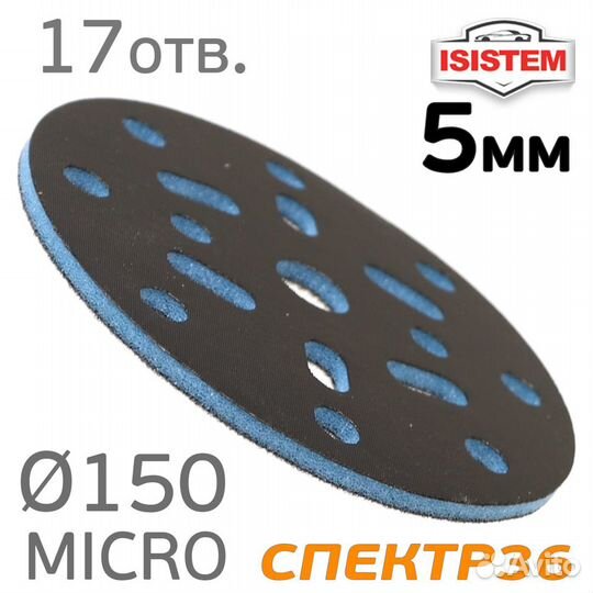 Проставка 150мм Isistem 5мм синяя 17отв. микролипу