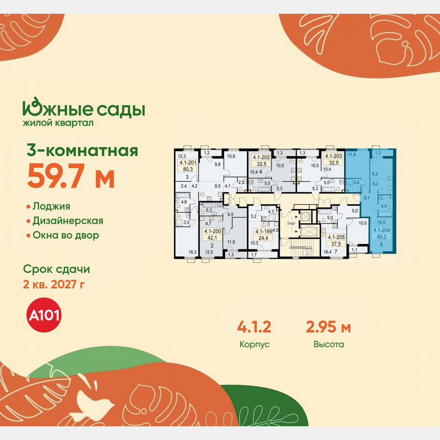 3-к. квартира, 59,7 м², 10/11 эт.