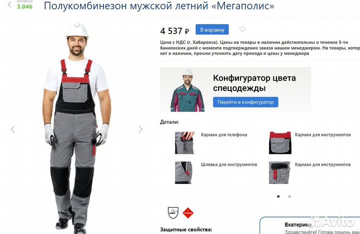 Полукомбинезон мужской летний техноавиа