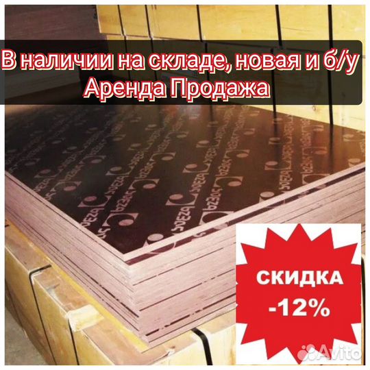 Фанера ламинированная, Б/у