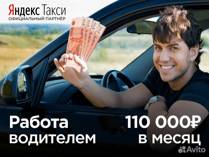 Водитель Яндекс.Такси