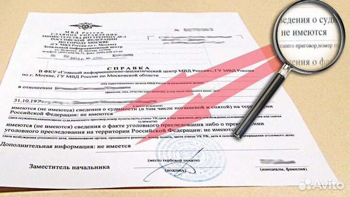 Помощь в получении справки об отсутствии судимости