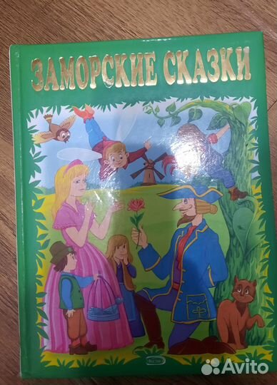 Детские книги, сказки