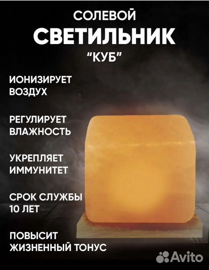 Солевая лампа