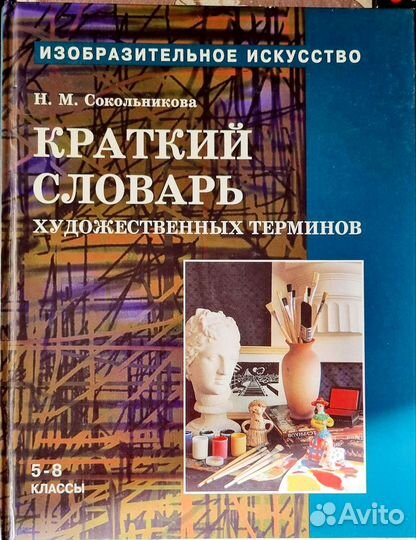 Книги по изобразительному искусству Сокольникова