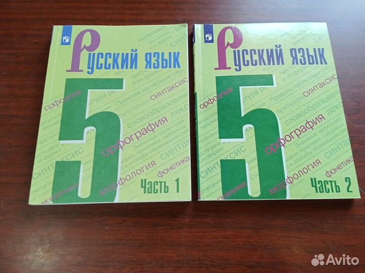 Русский язык 5 класс