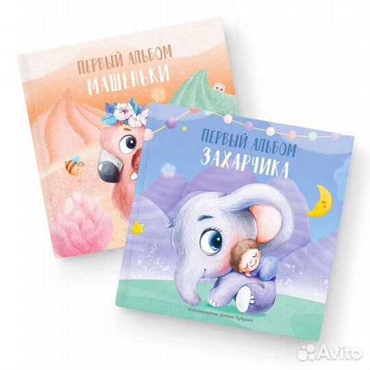Именной альбом 0-2 года