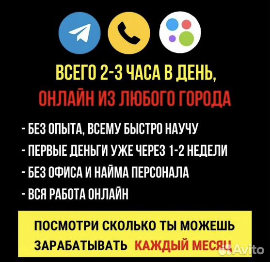 Готовый бизнес на авито