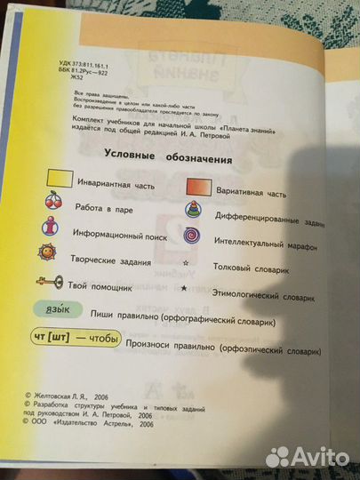 Русский язык 1, 2 класс, издательство Астрель, пла