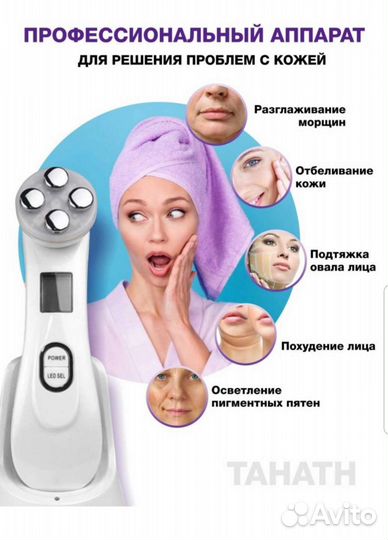 Микротоковый массажер для лица RF лифтинг