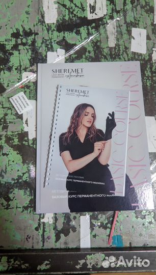 Книги макияж 3шт