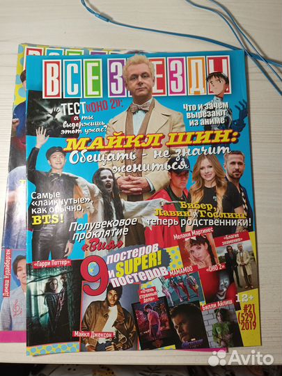 Журнал все звезды