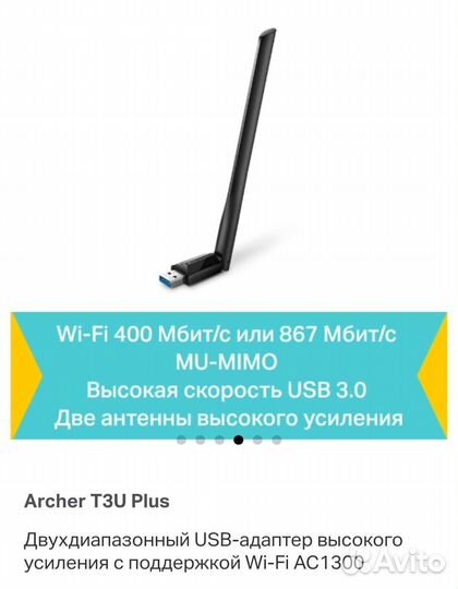 Wifi адаптер tp-link archer t3u plus