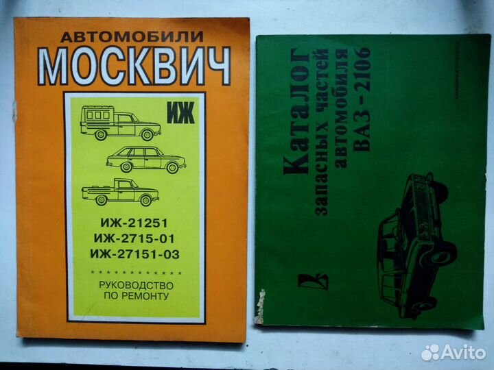Книги по авторемонту советских автомобилей