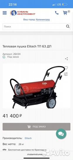 Тепловая дизельная пушка Elitech