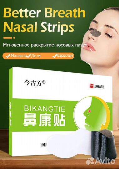 Пластырь на нос на травах Bikangtie 10 шт