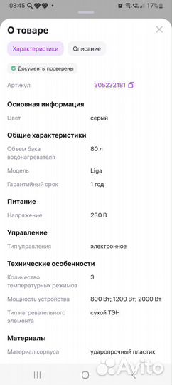 Водонагреватель 80 литров термекс