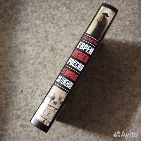 Редкая книга о евреях (Кац, 2006)