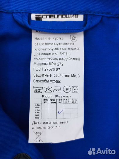 Костюм мужской рабочий летний спецодежда