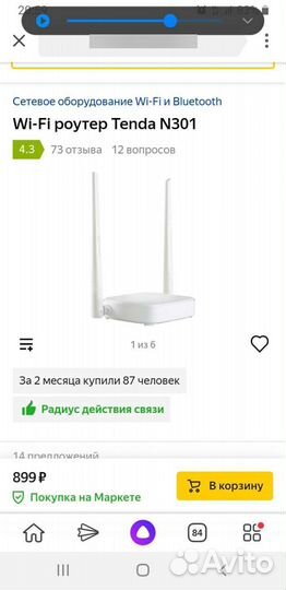 Маршрутизатор (роутер) Tenda N301