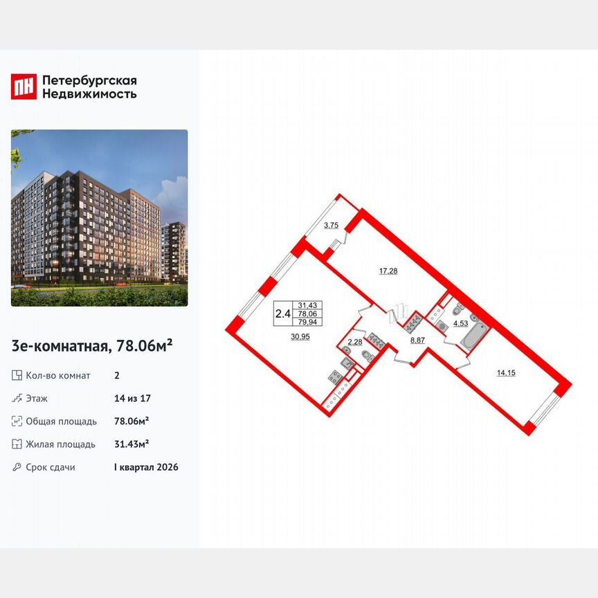 2-к. квартира, 78,1 м², 14/17 эт.