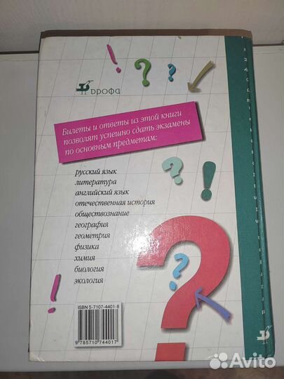 1450 экзаменационных билетов и готовых ответов