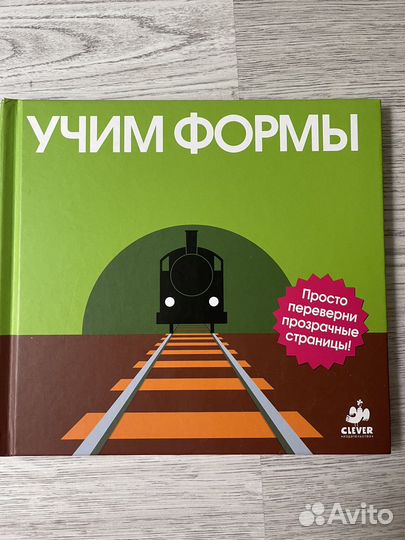 Книга детская учим формы