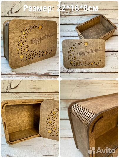 Коробка подарочная деревянная