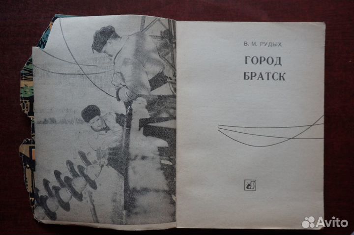 Байкал Иркутск Братск Сукачёв Фатьянов