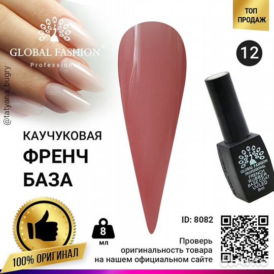 Каучуковая база для гель лака френч, Rubber Base C