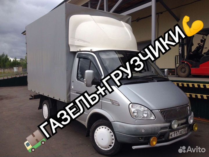 Грузоперевозки 24/7 Газель+грузчики