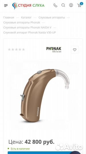 Слуховой аппарат phonak naida V30 UP