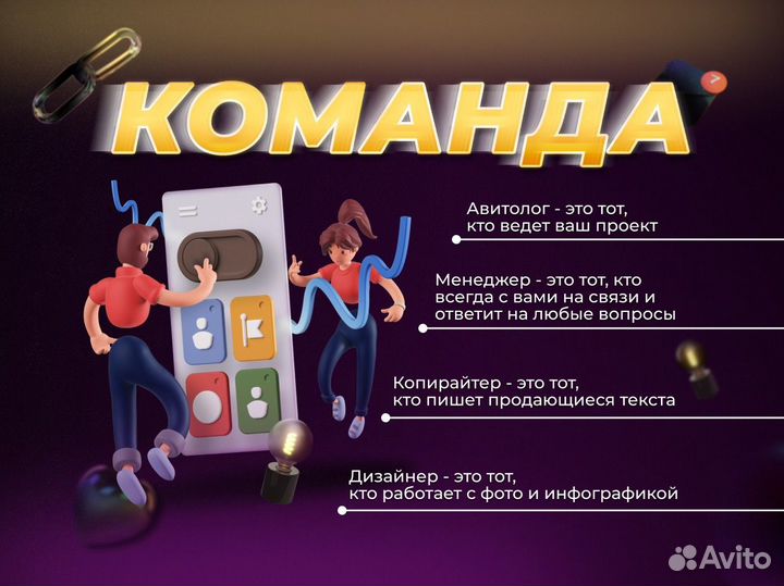 Продвижение на Авито - Авитолог - Консультация