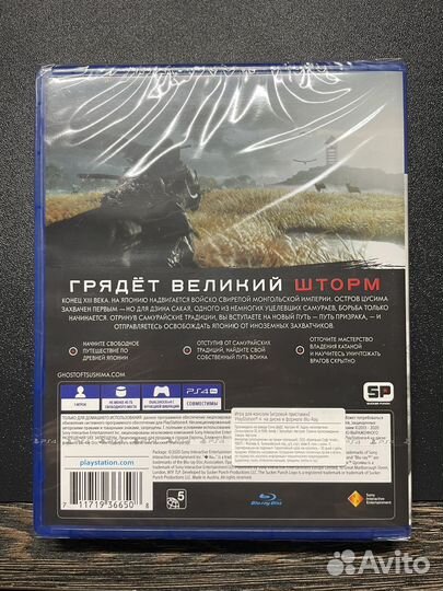Призрак Цусимы PS4, новый диск