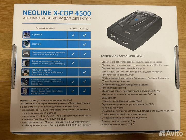 Антирадар neoline x cop 4500