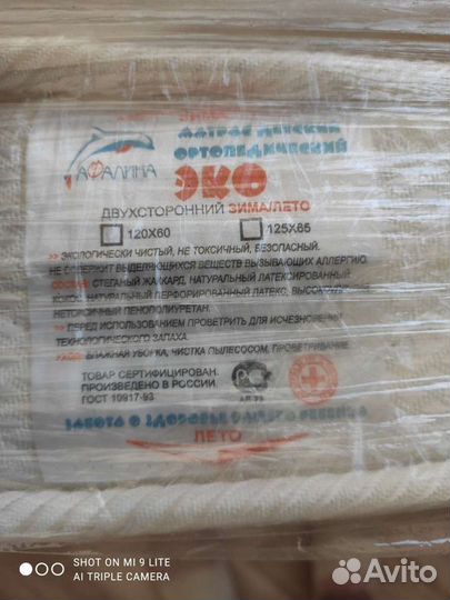 Матрас детский Афалина