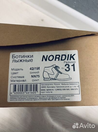 Лыжные ботинки детские nordik новые 31 размер