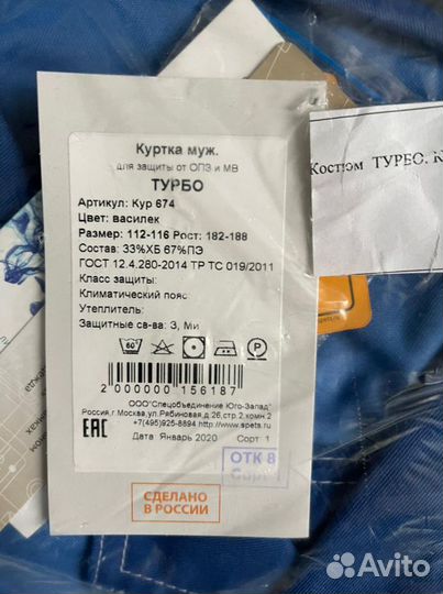 Костюм рабочий