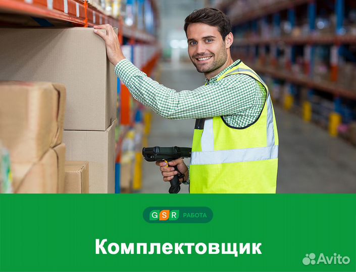 Комплектовщик интернет-заказов на склад