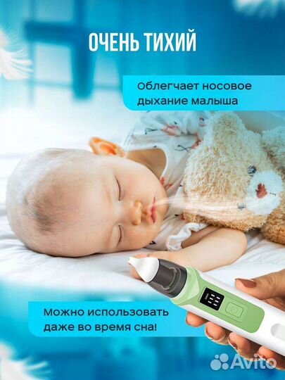 Аспиратор назальный электрический (новый)