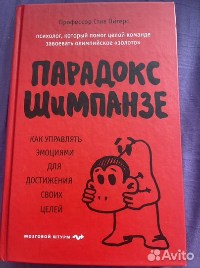 Парадокс шимпанзе